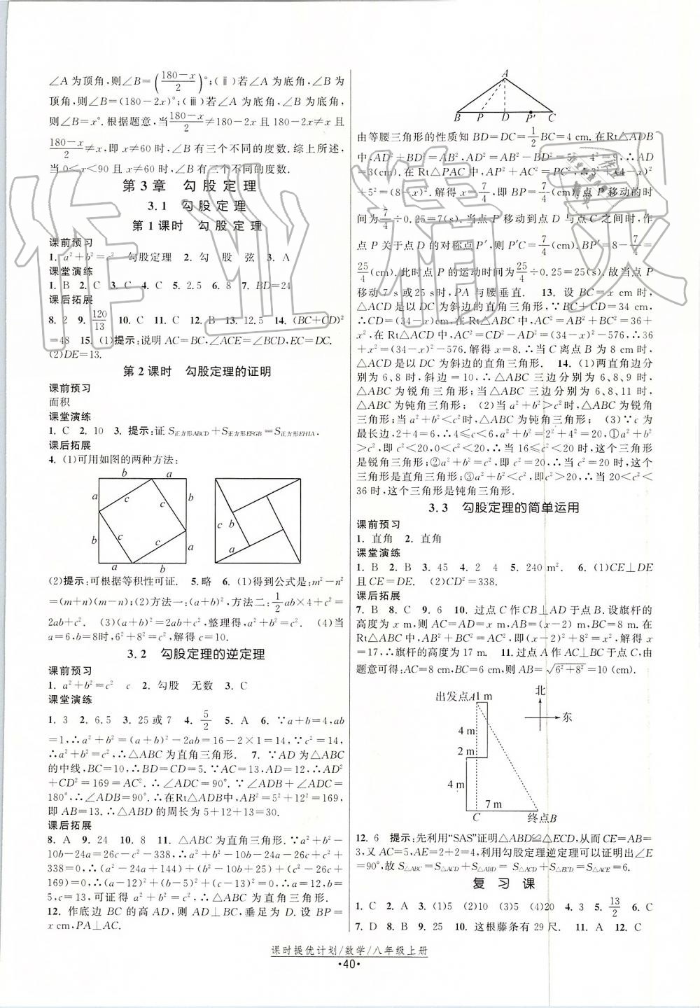 2019年課時提優(yōu)計劃作業(yè)本八年級數學上冊蘇科版 第8頁