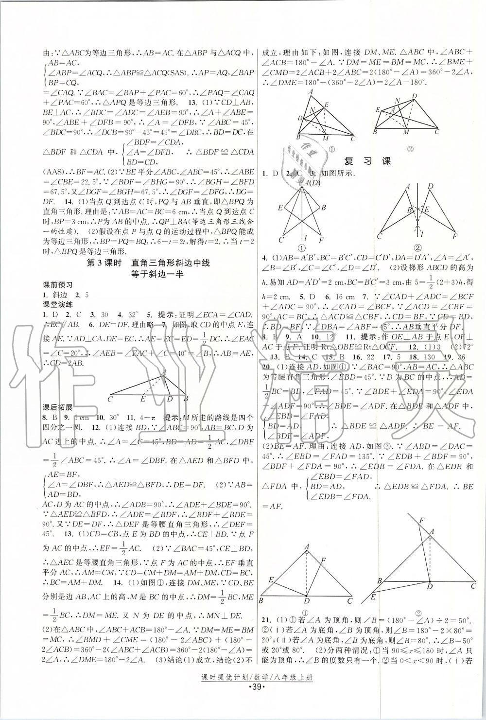 2019年課時提優(yōu)計劃作業(yè)本八年級數(shù)學上冊蘇科版 第7頁