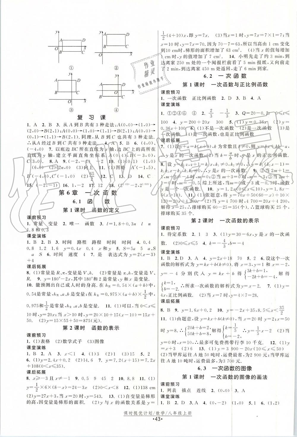 2019年課時提優(yōu)計劃作業(yè)本八年級數(shù)學(xué)上冊蘇科版 第11頁