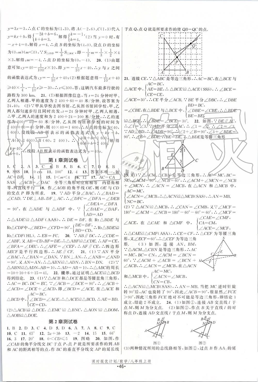 2019年課時提優(yōu)計劃作業(yè)本八年級數學上冊蘇科版 第14頁