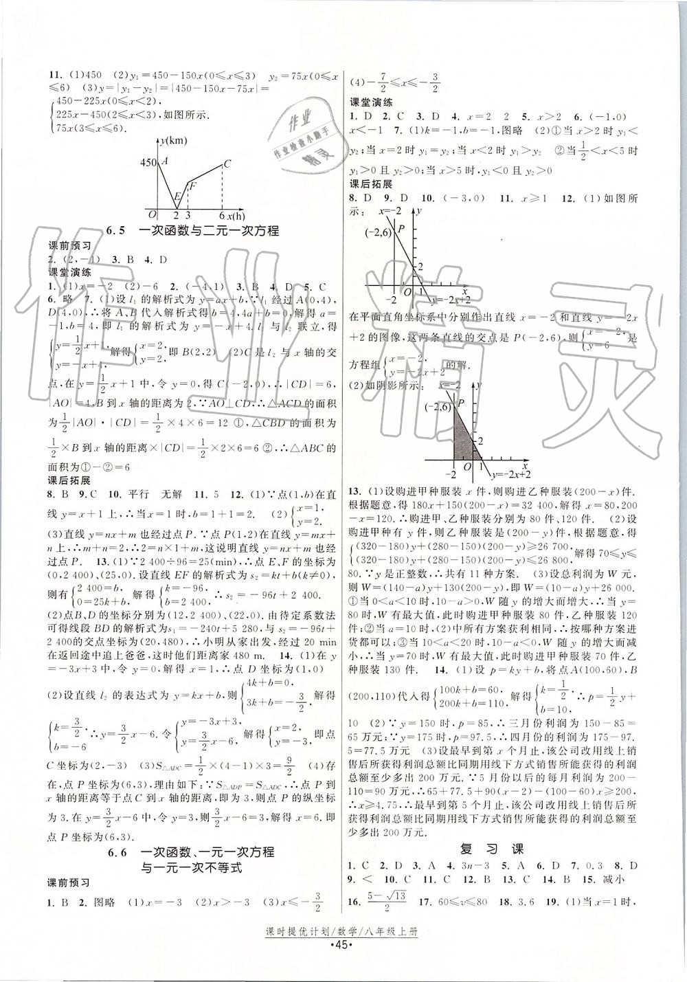 2019年課時(shí)提優(yōu)計(jì)劃作業(yè)本八年級(jí)數(shù)學(xué)上冊(cè)蘇科版 第13頁(yè)