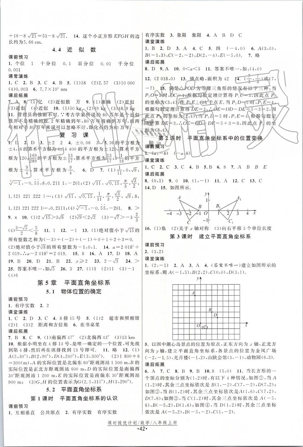 2019年課時(shí)提優(yōu)計(jì)劃作業(yè)本八年級(jí)數(shù)學(xué)上冊(cè)蘇科版 第10頁