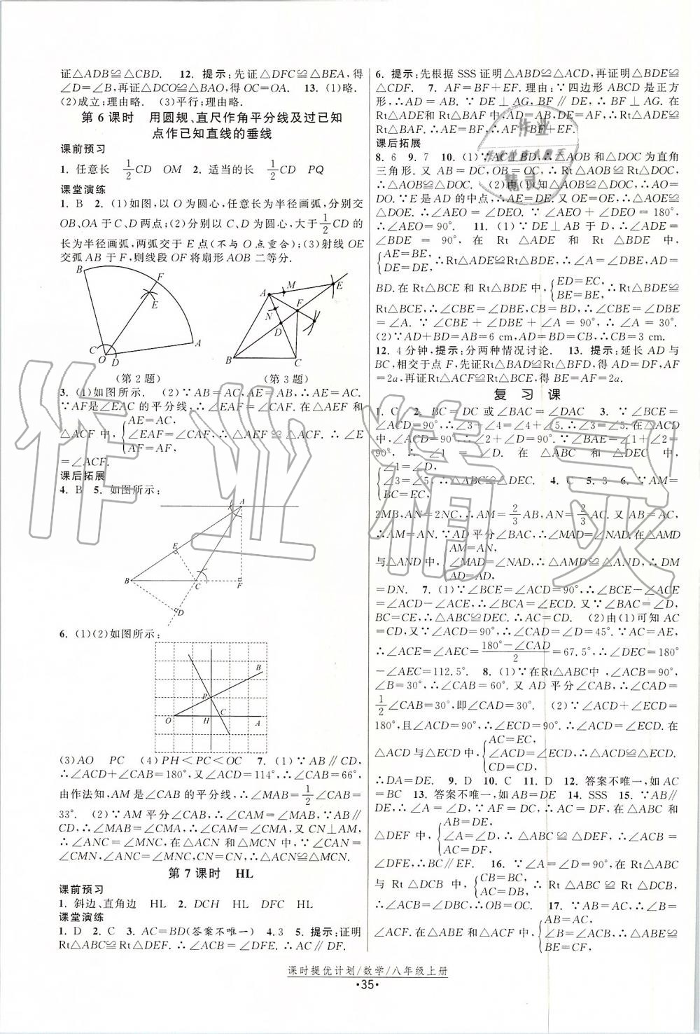 2019年課時(shí)提優(yōu)計(jì)劃作業(yè)本八年級(jí)數(shù)學(xué)上冊(cè)蘇科版 第3頁