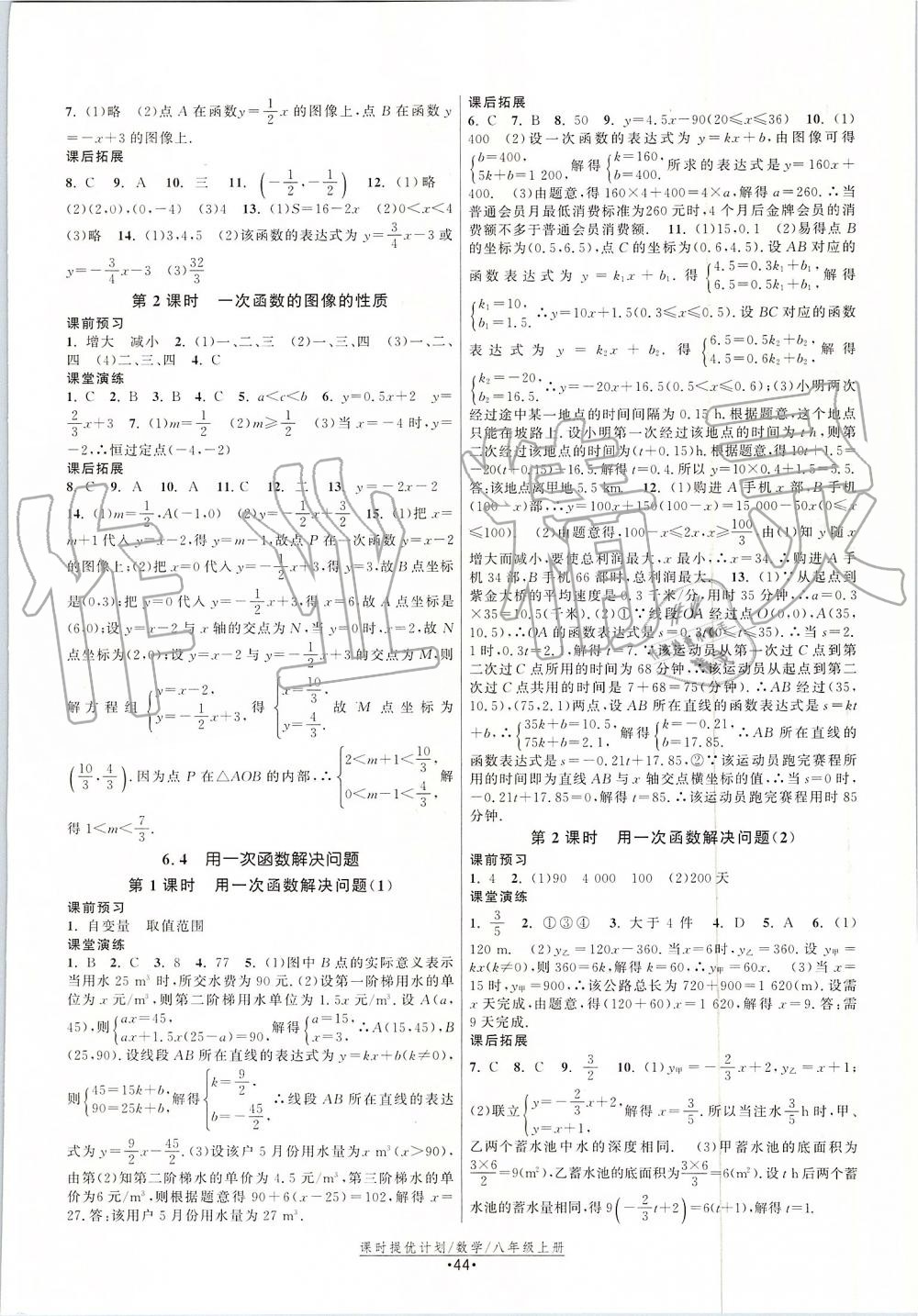 2019年課時提優(yōu)計劃作業(yè)本八年級數學上冊蘇科版 第12頁