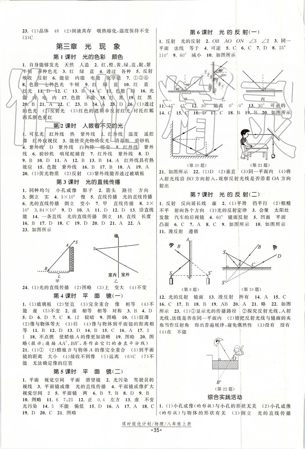 2019年課時(shí)提優(yōu)計(jì)劃作業(yè)本八年級(jí)物理上冊(cè)蘇科版 第3頁