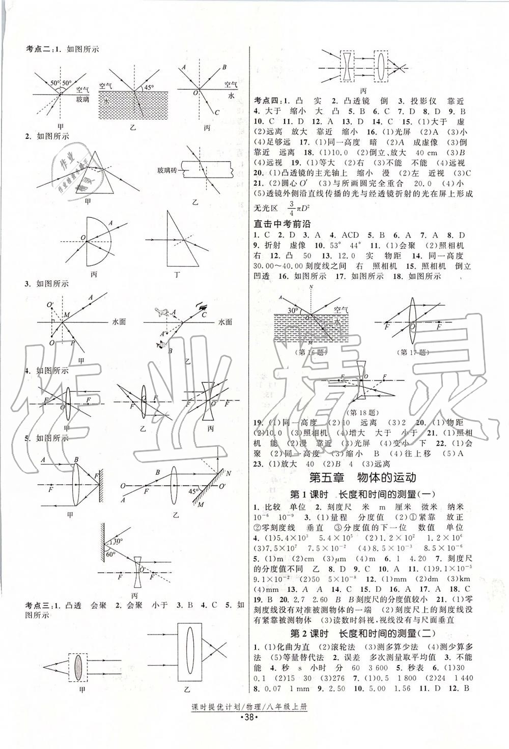 2019年課時(shí)提優(yōu)計(jì)劃作業(yè)本八年級(jí)物理上冊(cè)蘇科版 第6頁