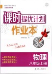 2019年課時提優(yōu)計劃作業(yè)本八年級物理上冊蘇科版