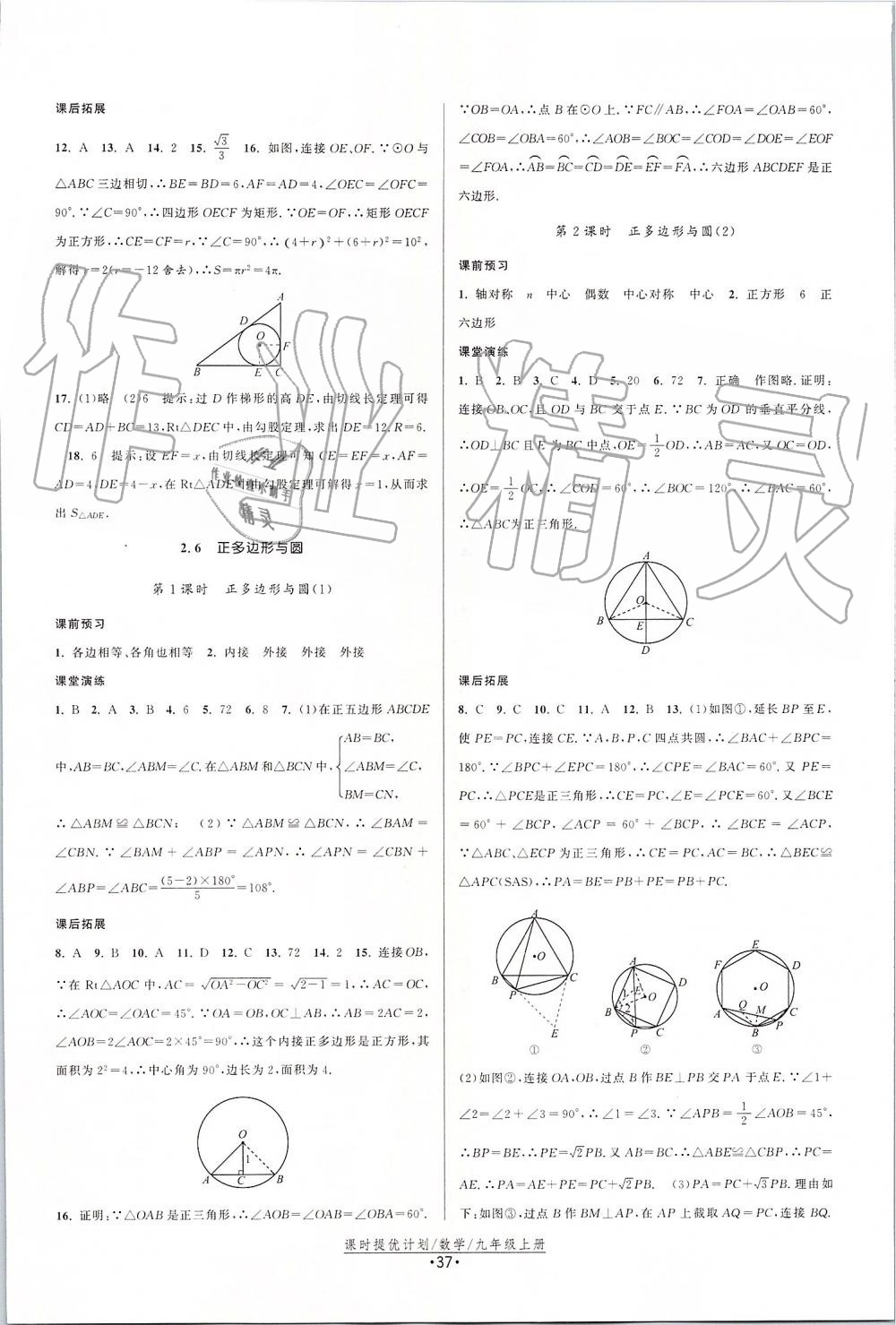 2019年課時提優(yōu)計劃作業(yè)本九年級數(shù)學(xué)上冊蘇科版 第13頁