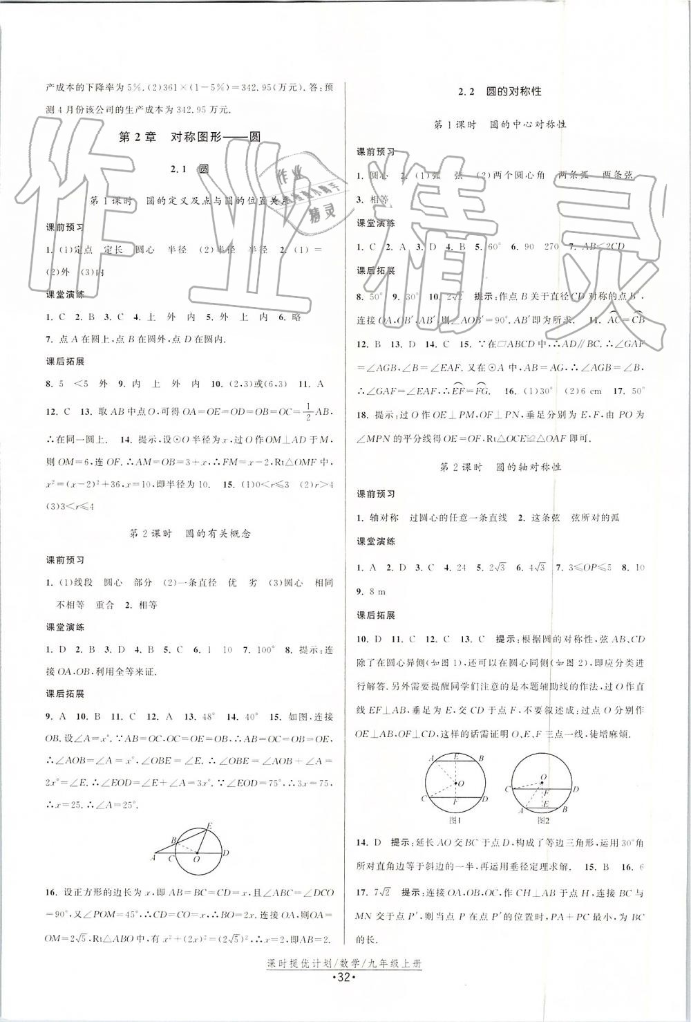 2019年课时提优计划作业本九年级数学上册苏科版 第8页