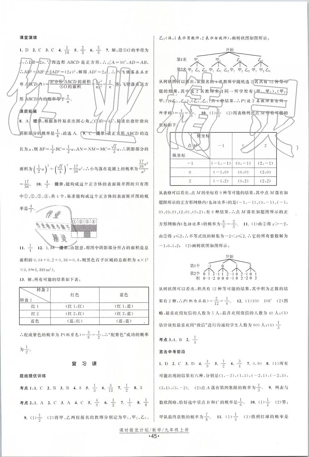 2019年课时提优计划作业本九年级数学上册苏科版 第21页