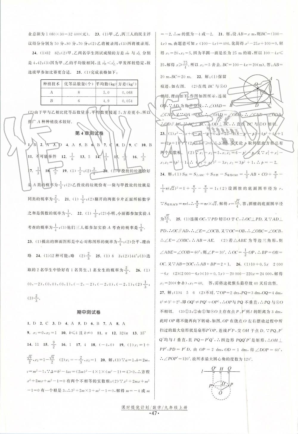 2019年課時提優(yōu)計劃作業(yè)本九年級數(shù)學(xué)上冊蘇科版 第23頁