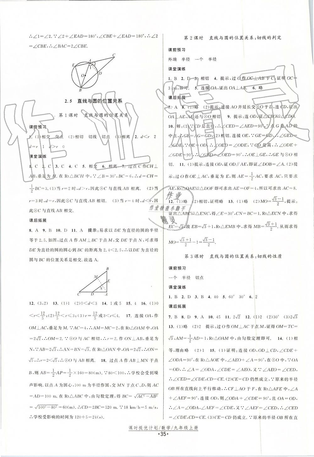 2019年课时提优计划作业本九年级数学上册苏科版 第11页