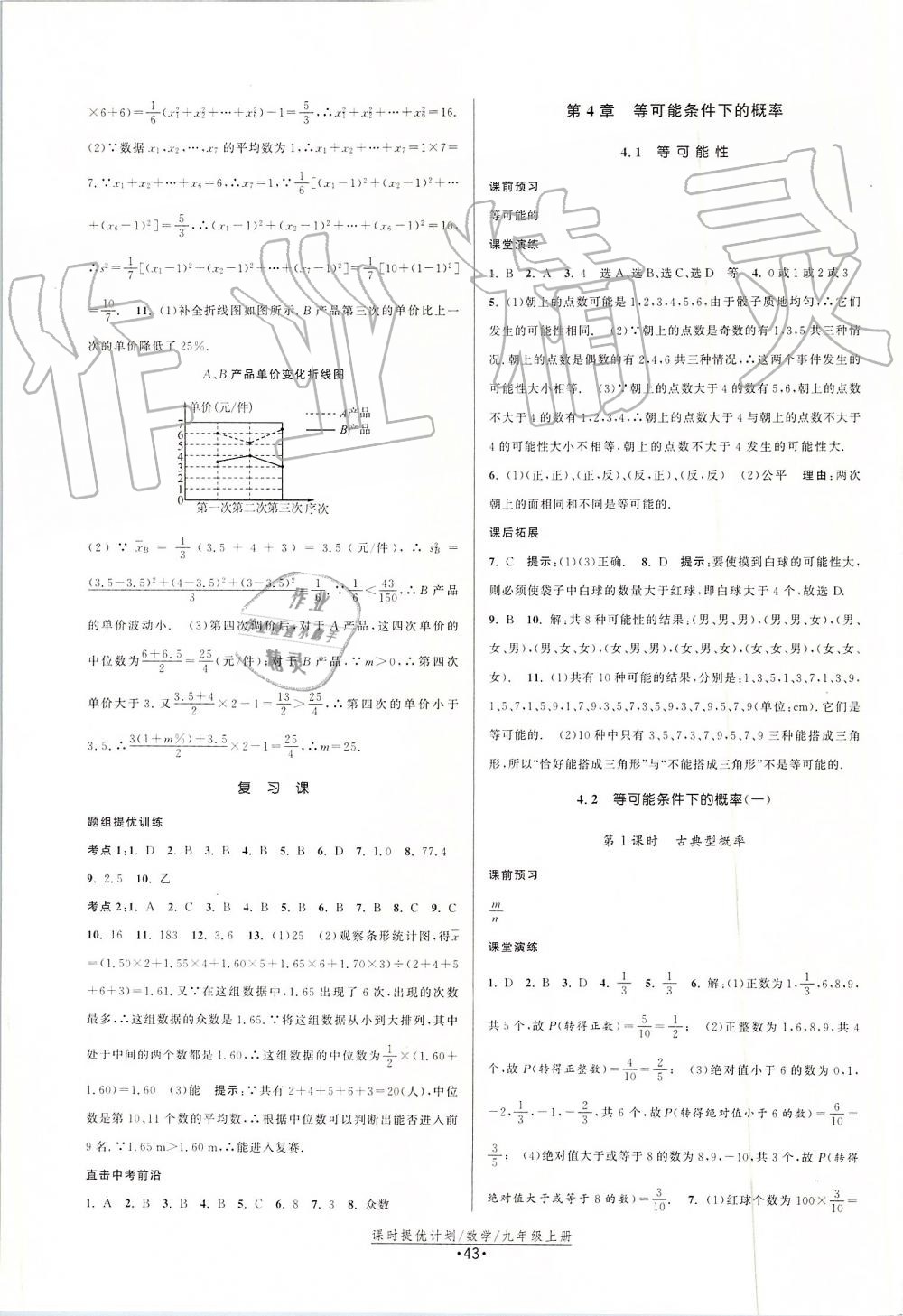 2019年課時(shí)提優(yōu)計(jì)劃作業(yè)本九年級(jí)數(shù)學(xué)上冊(cè)蘇科版 第19頁