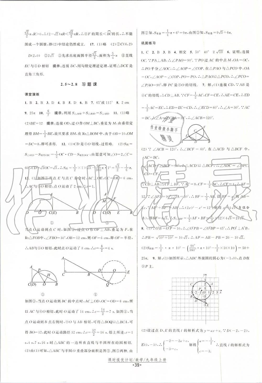 2019年課時提優(yōu)計劃作業(yè)本九年級數(shù)學(xué)上冊蘇科版 第15頁