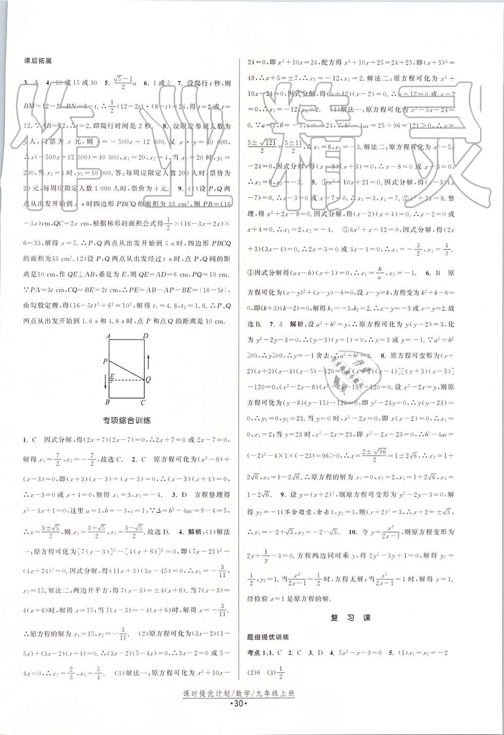 2019年課時(shí)提優(yōu)計(jì)劃作業(yè)本九年級(jí)數(shù)學(xué)上冊(cè)蘇科版 第6頁(yè)