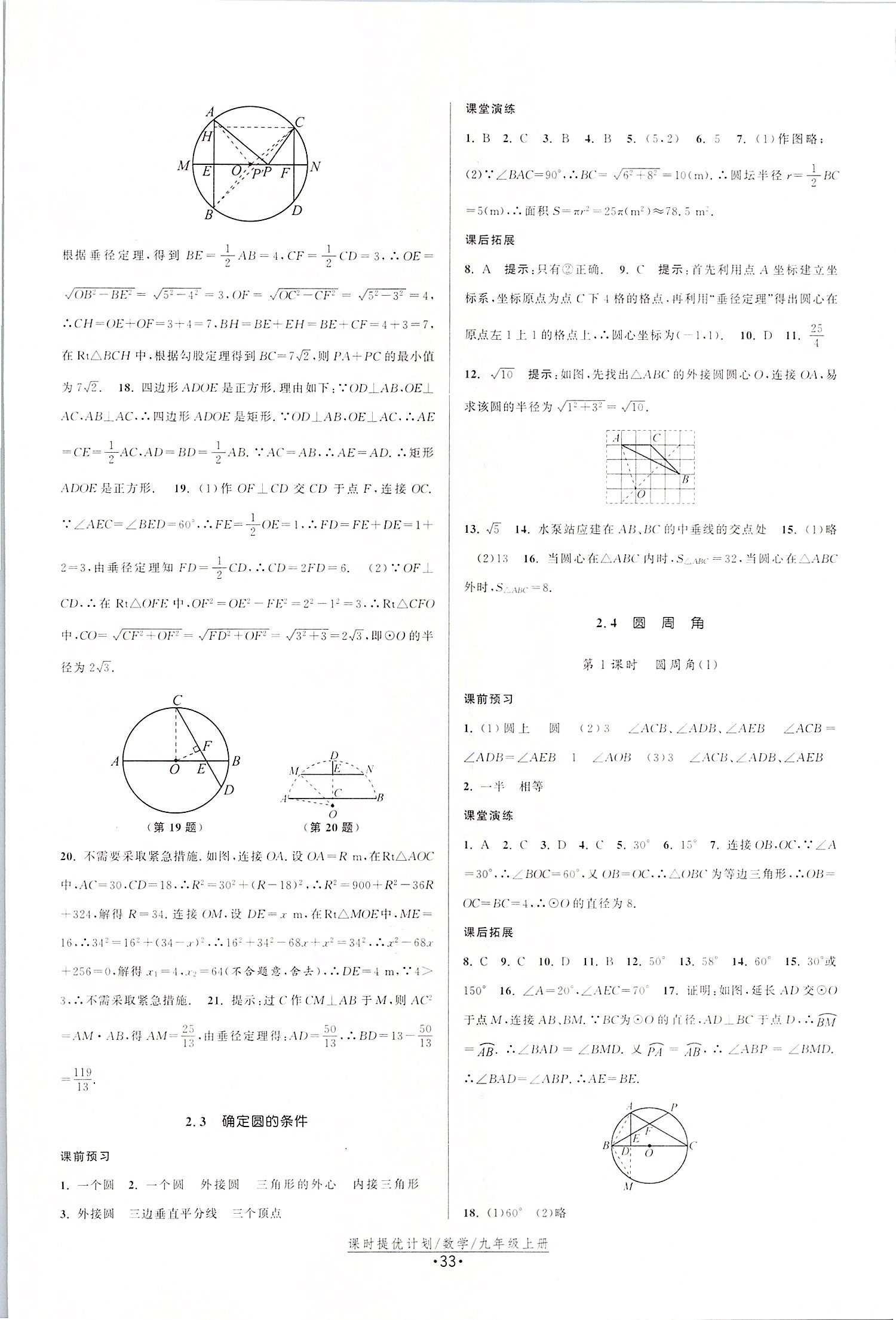 2019年課時提優(yōu)計劃作業(yè)本九年級數(shù)學上冊蘇科版 第9頁