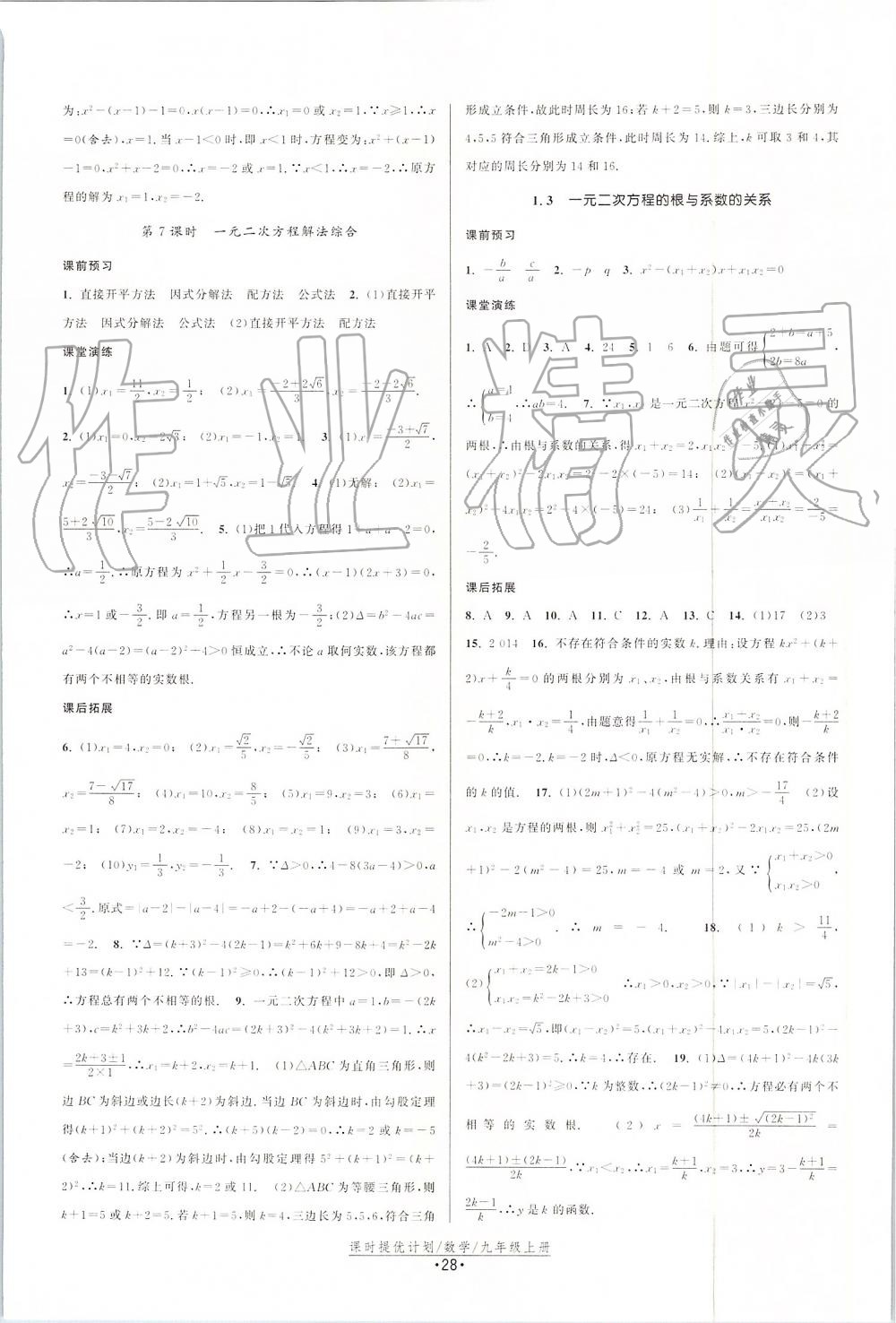 2019年課時提優(yōu)計劃作業(yè)本九年級數(shù)學(xué)上冊蘇科版 第4頁