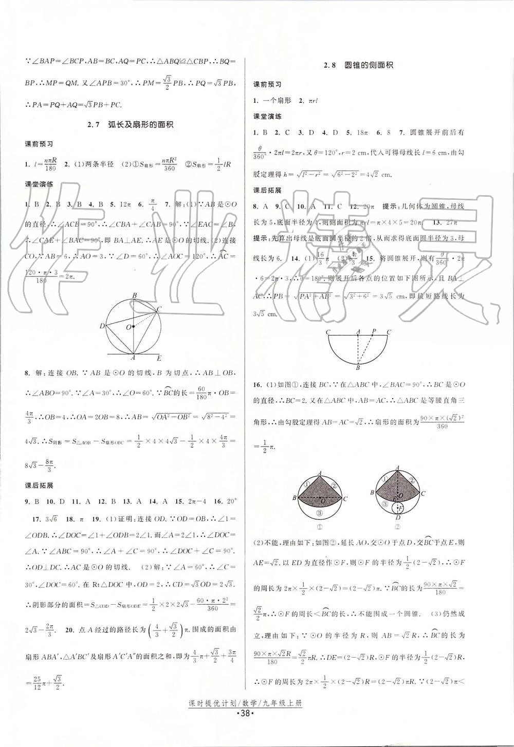 2019年課時提優(yōu)計劃作業(yè)本九年級數(shù)學(xué)上冊蘇科版 第14頁