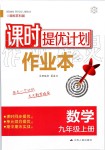 2019年課時提優(yōu)計劃作業(yè)本九年級數(shù)學(xué)上冊蘇科版