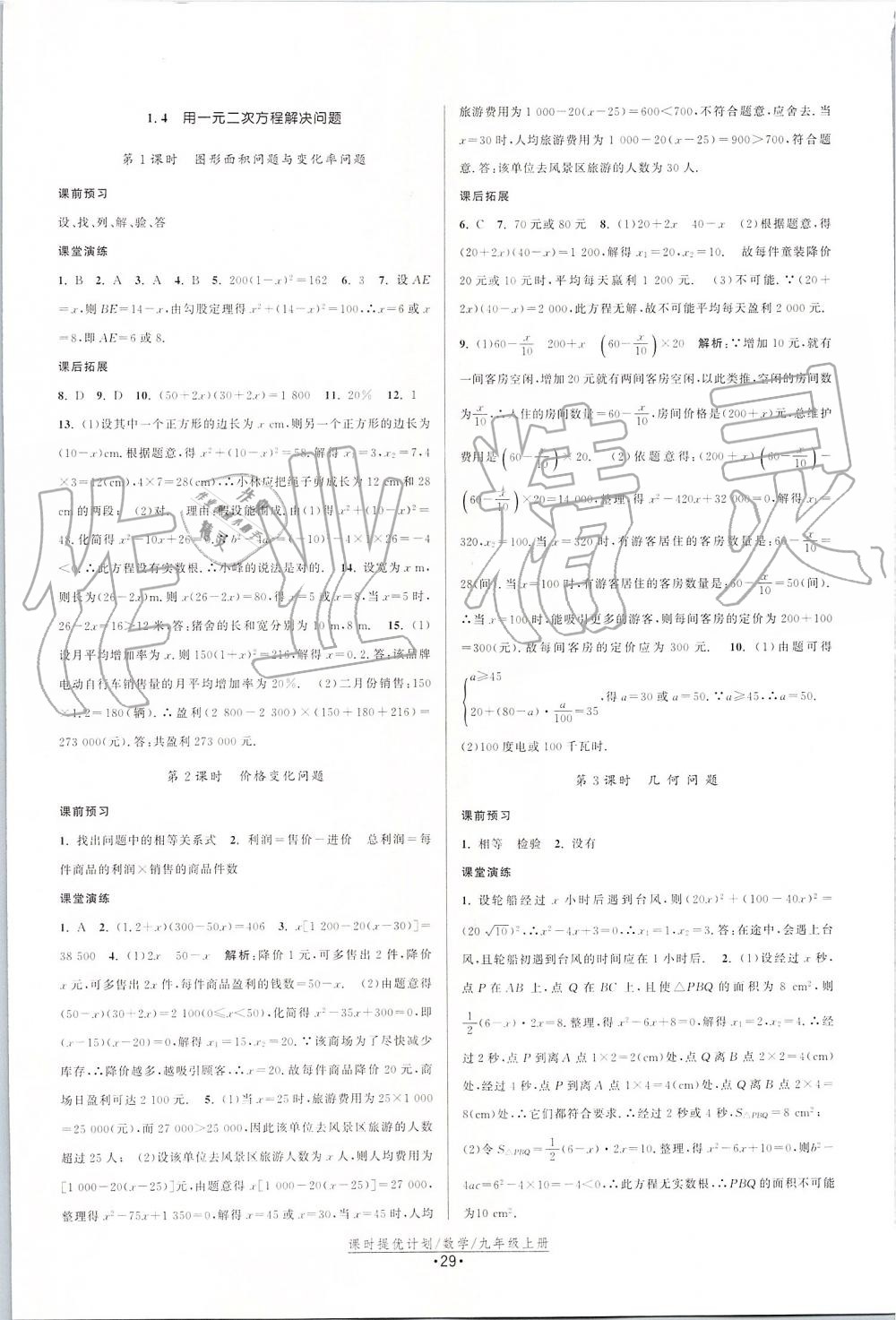 2019年课时提优计划作业本九年级数学上册苏科版 第5页