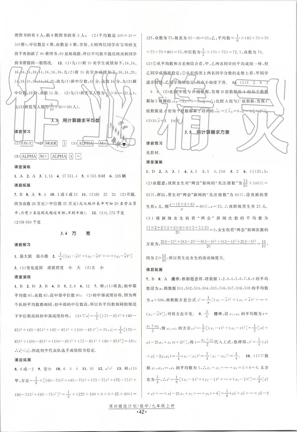 2019年课时提优计划作业本九年级数学上册苏科版 第18页