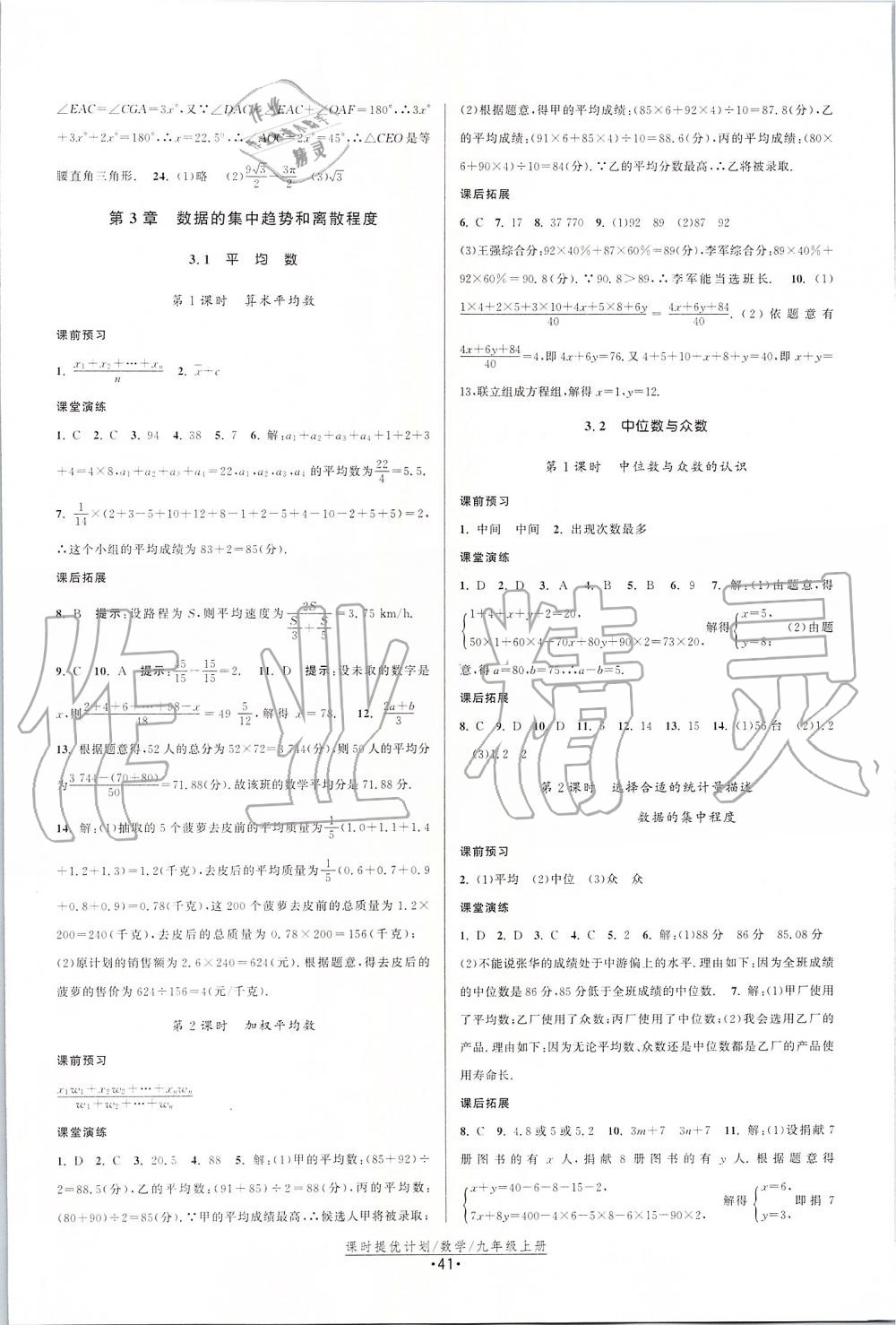 2019年课时提优计划作业本九年级数学上册苏科版 第17页