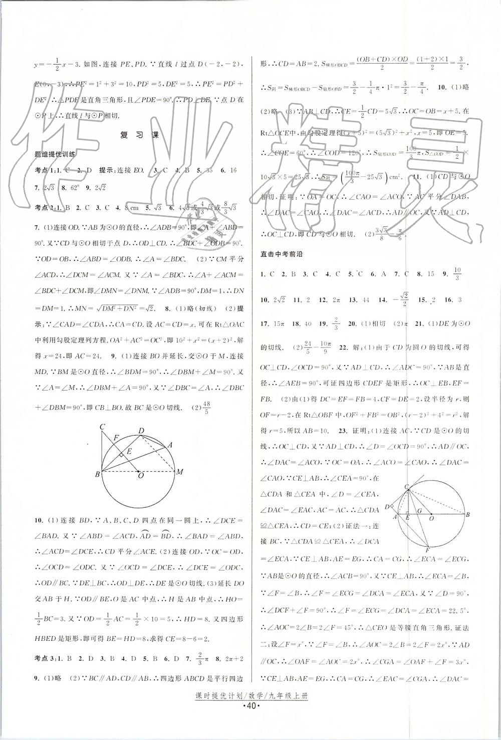 2019年课时提优计划作业本九年级数学上册苏科版 第16页