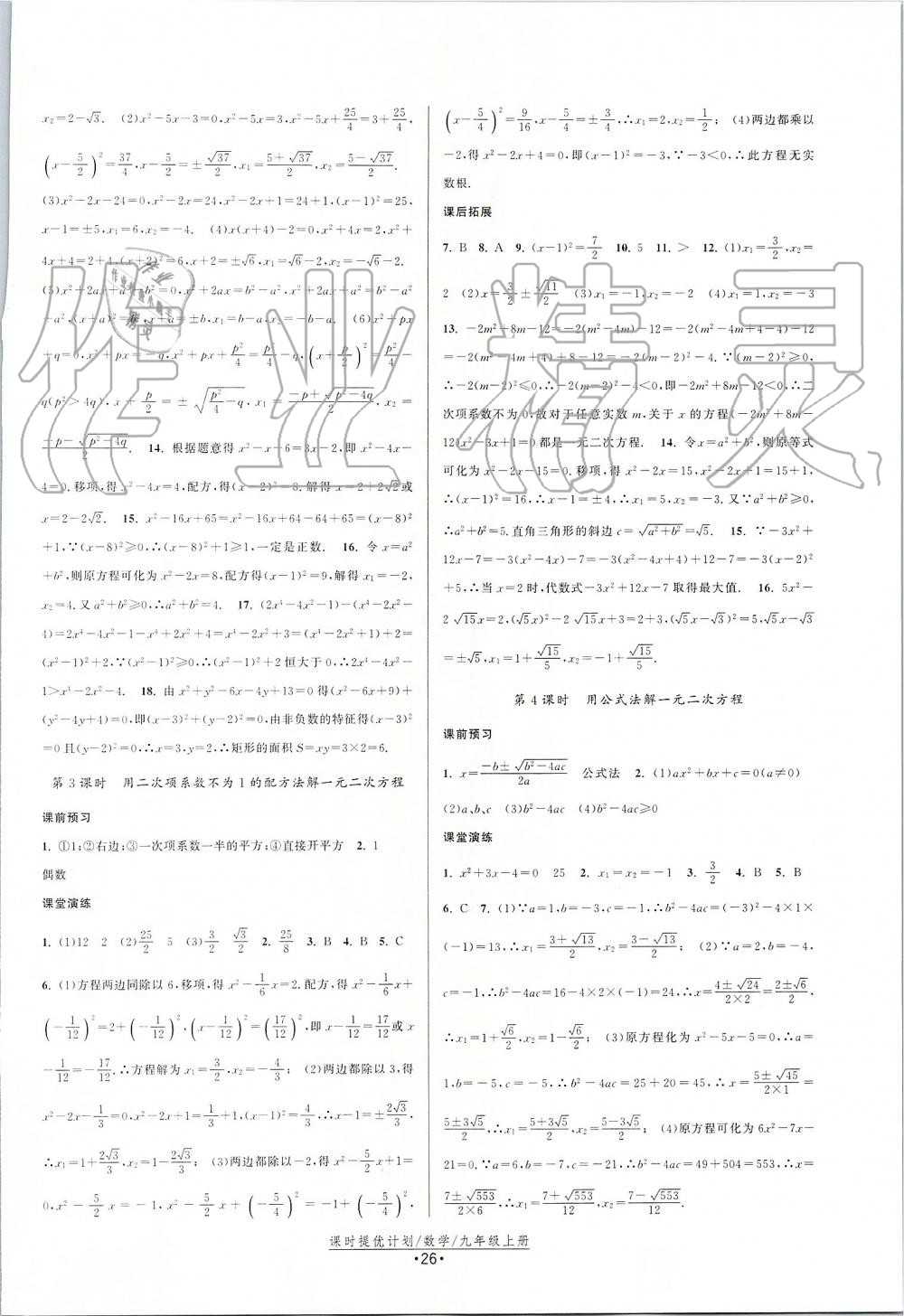 2019年课时提优计划作业本九年级数学上册苏科版 第2页