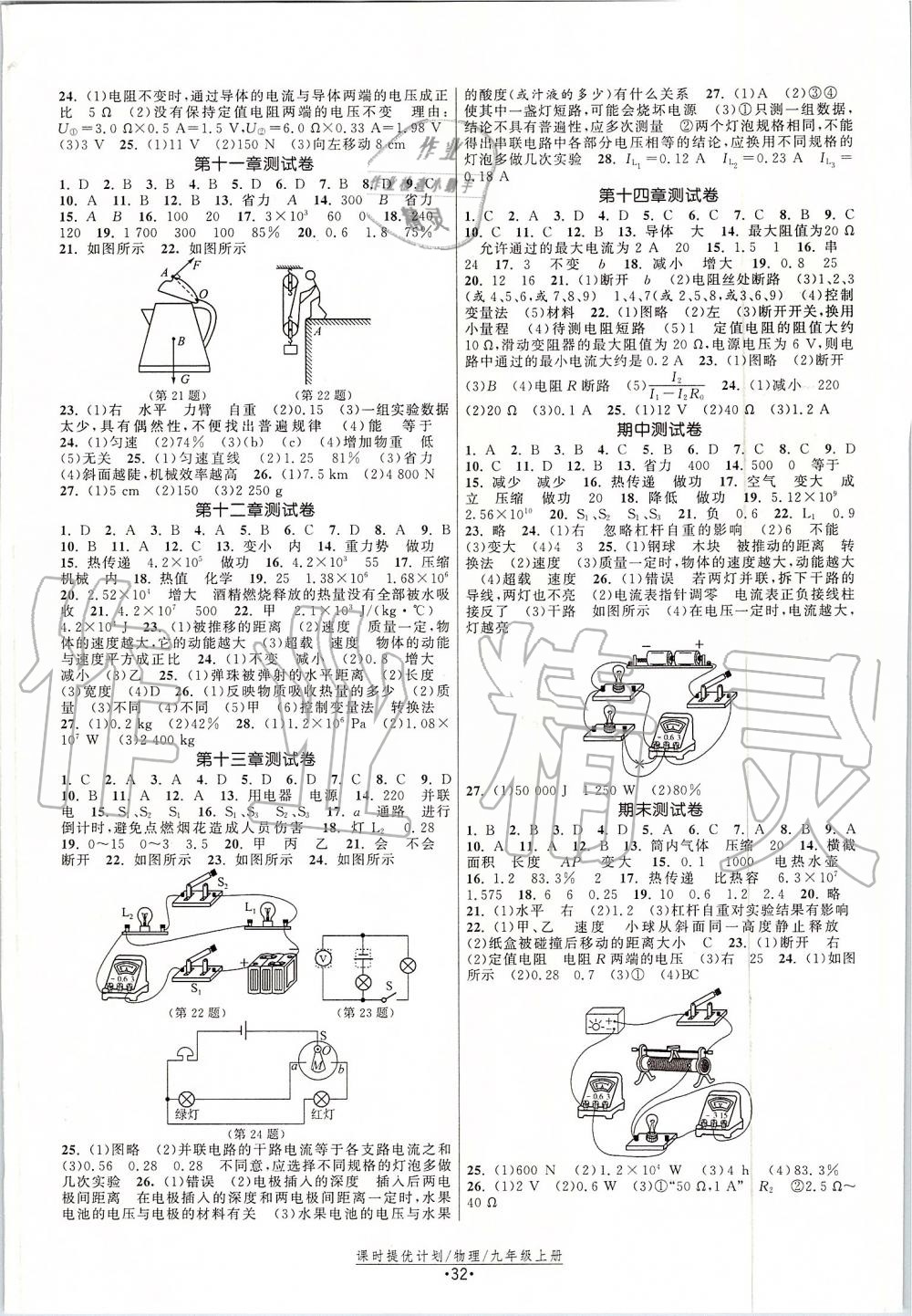 2019年課時(shí)提優(yōu)計(jì)劃作業(yè)本九年級(jí)物理上冊(cè)蘇科版 第8頁(yè)