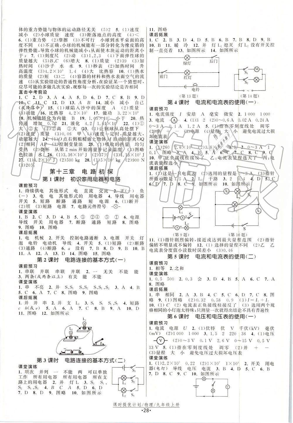 2019年課時(shí)提優(yōu)計(jì)劃作業(yè)本九年級物理上冊蘇科版 第4頁