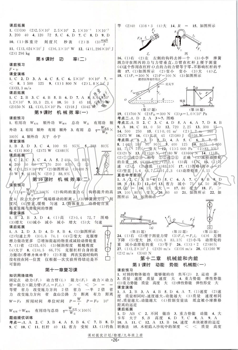 2019年課時提優(yōu)計劃作業(yè)本九年級物理上冊蘇科版 第2頁