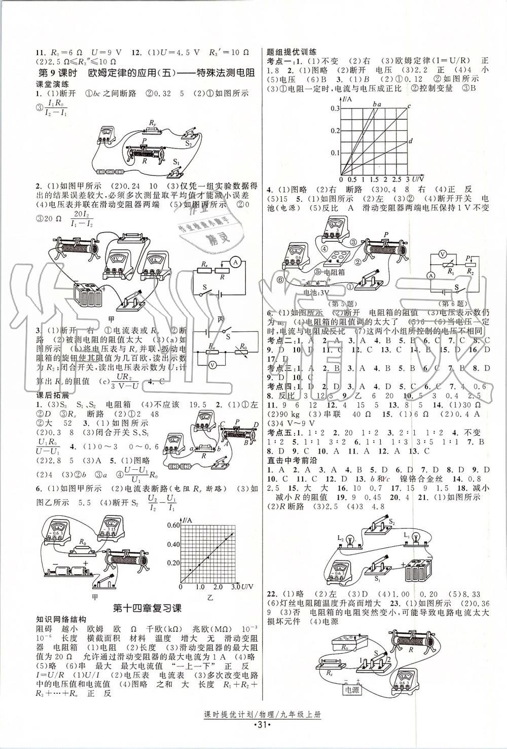 2019年課時提優(yōu)計劃作業(yè)本九年級物理上冊蘇科版 第7頁