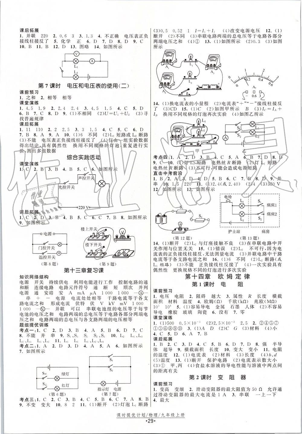 2019年课时提优计划作业本九年级物理上册苏科版 第5页