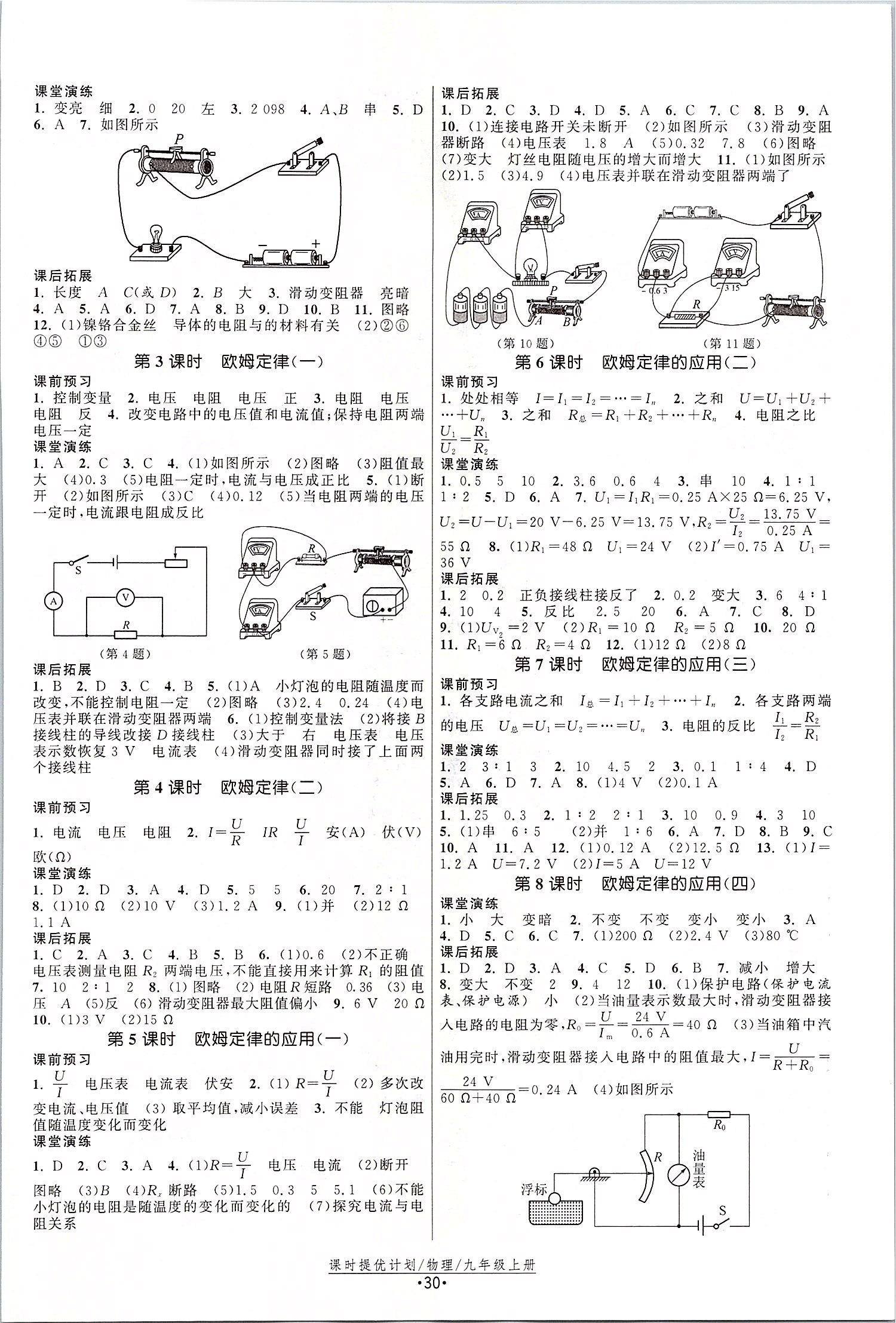 2019年課時提優(yōu)計劃作業(yè)本九年級物理上冊蘇科版 第6頁