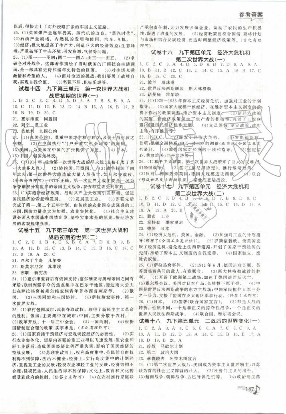 2019年课时提优计划作业本九年级历史全一册人教版 第7页