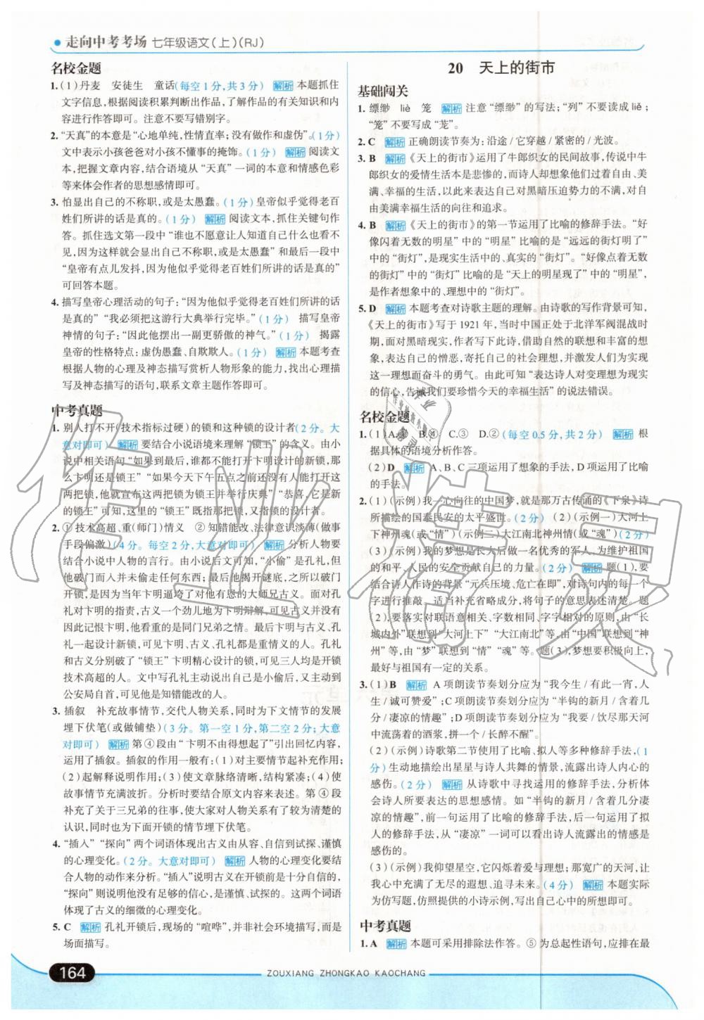 2019年走向中考考場(chǎng)七年級(jí)語(yǔ)文上冊(cè)人教版 第30頁(yè)