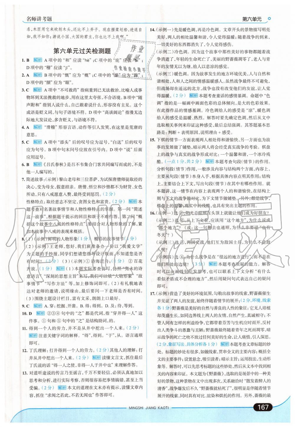 2019年走向中考考場七年級語文上冊人教版 第33頁