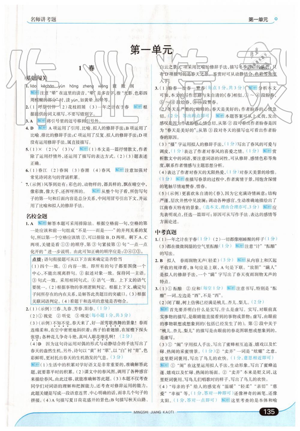 2019年走向中考考場七年級語文上冊人教版 第1頁