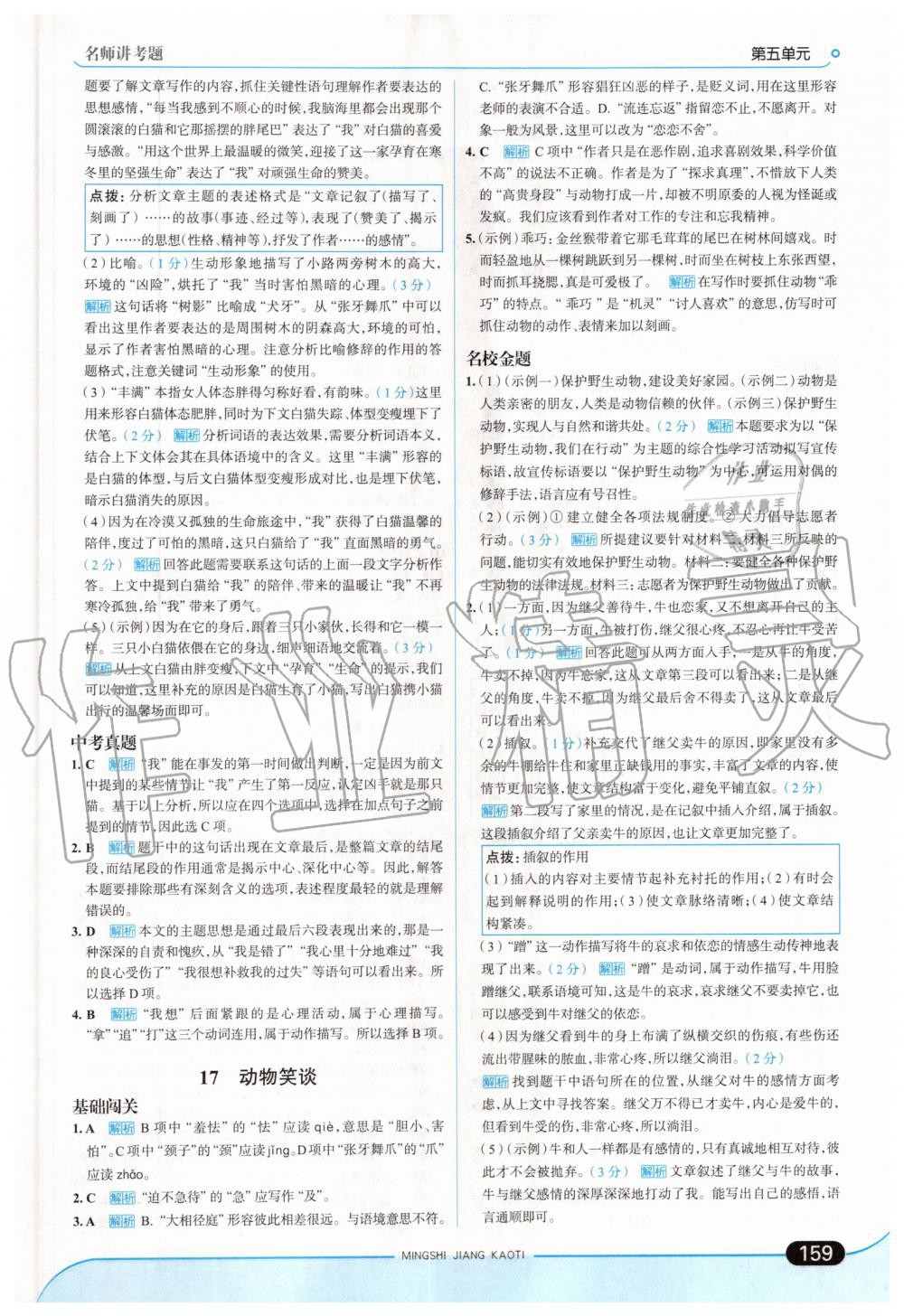 2019年走向中考考場七年級語文上冊人教版 第25頁