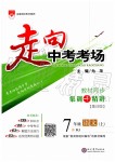 2019年走向中考考場(chǎng)七年級(jí)語(yǔ)文上冊(cè)人教版