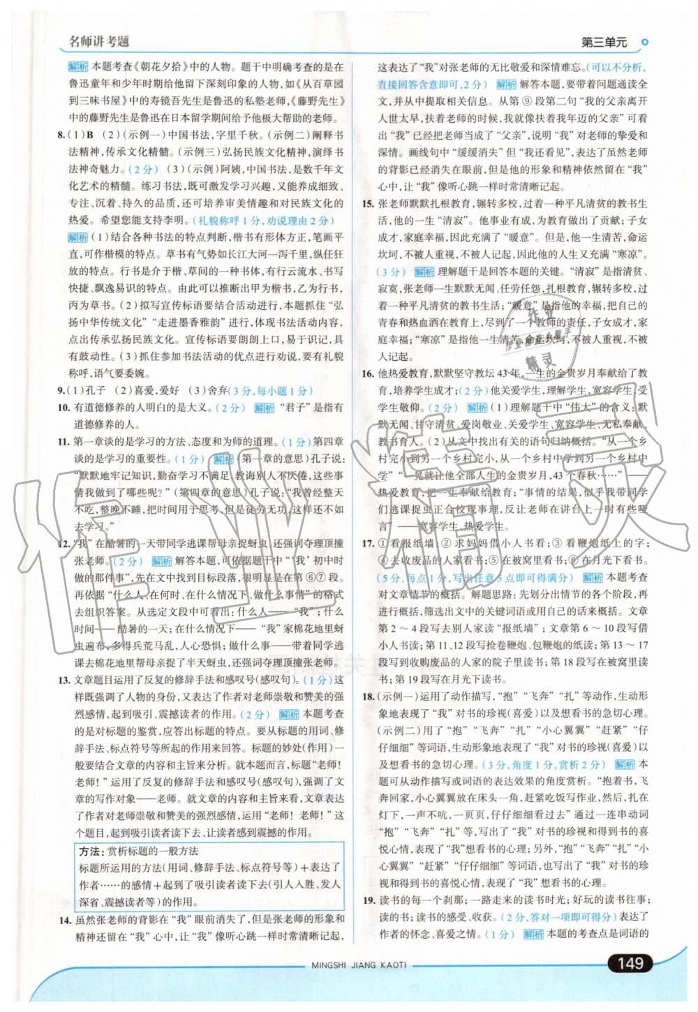 2019年走向中考考場七年級(jí)語文上冊(cè)人教版 第15頁