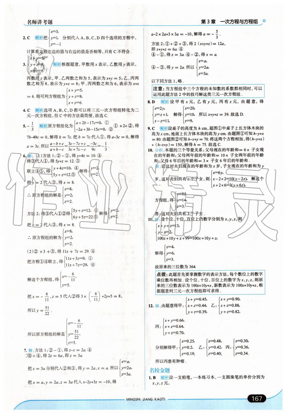 2019年走向中考考場七年級數(shù)學上冊上?？萍及?nbsp;第25頁