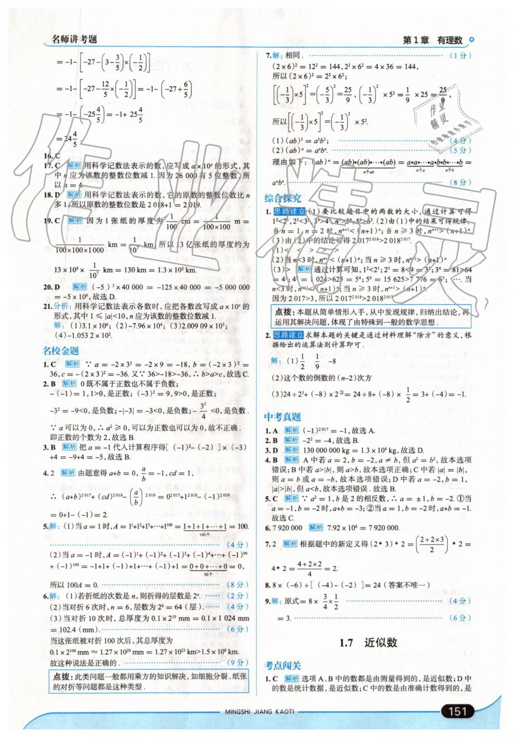 2019年走向中考考場七年級數(shù)學(xué)上冊上海科技版 第9頁