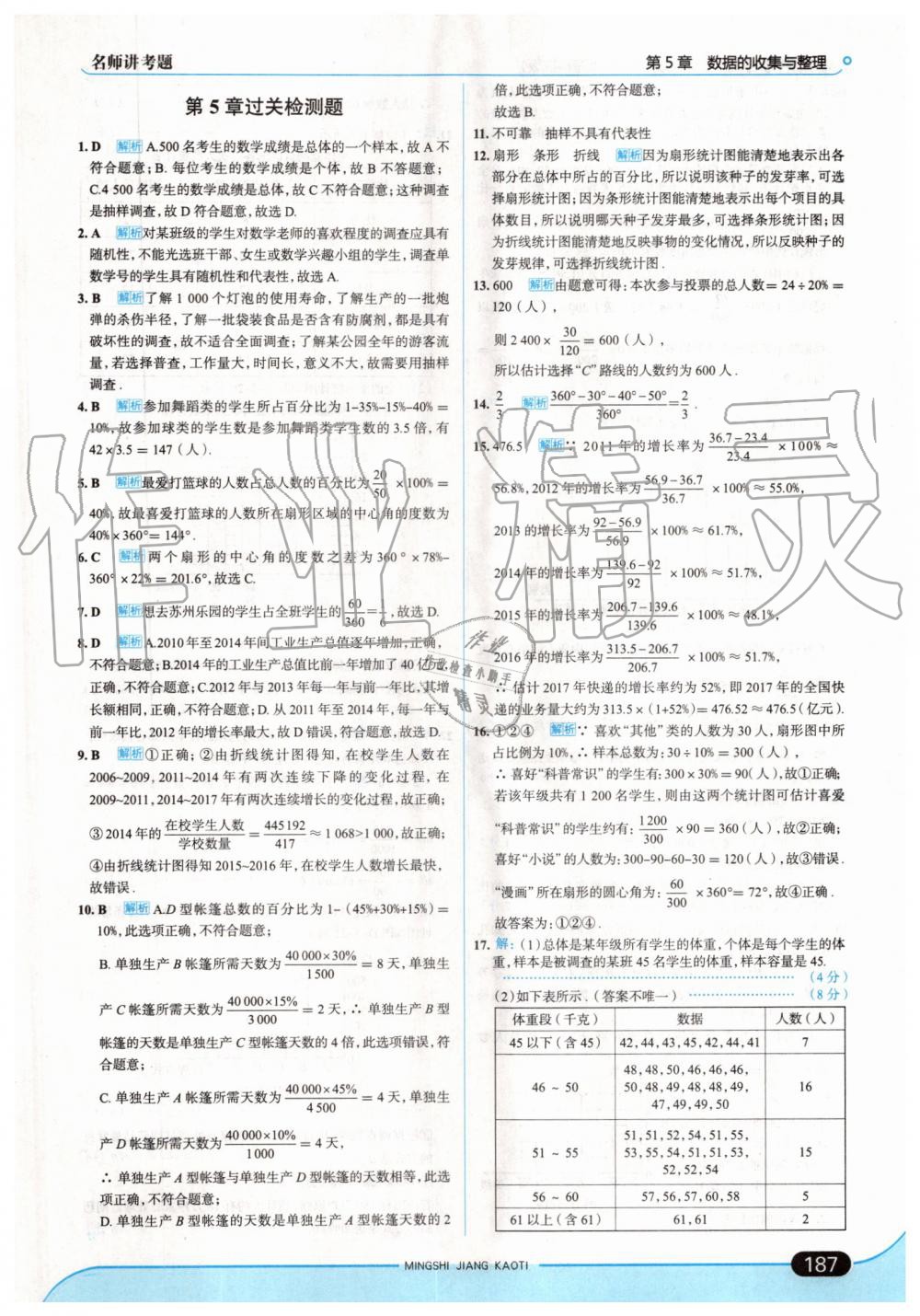 2019年走向中考考場七年級數(shù)學(xué)上冊上海科技版 第45頁