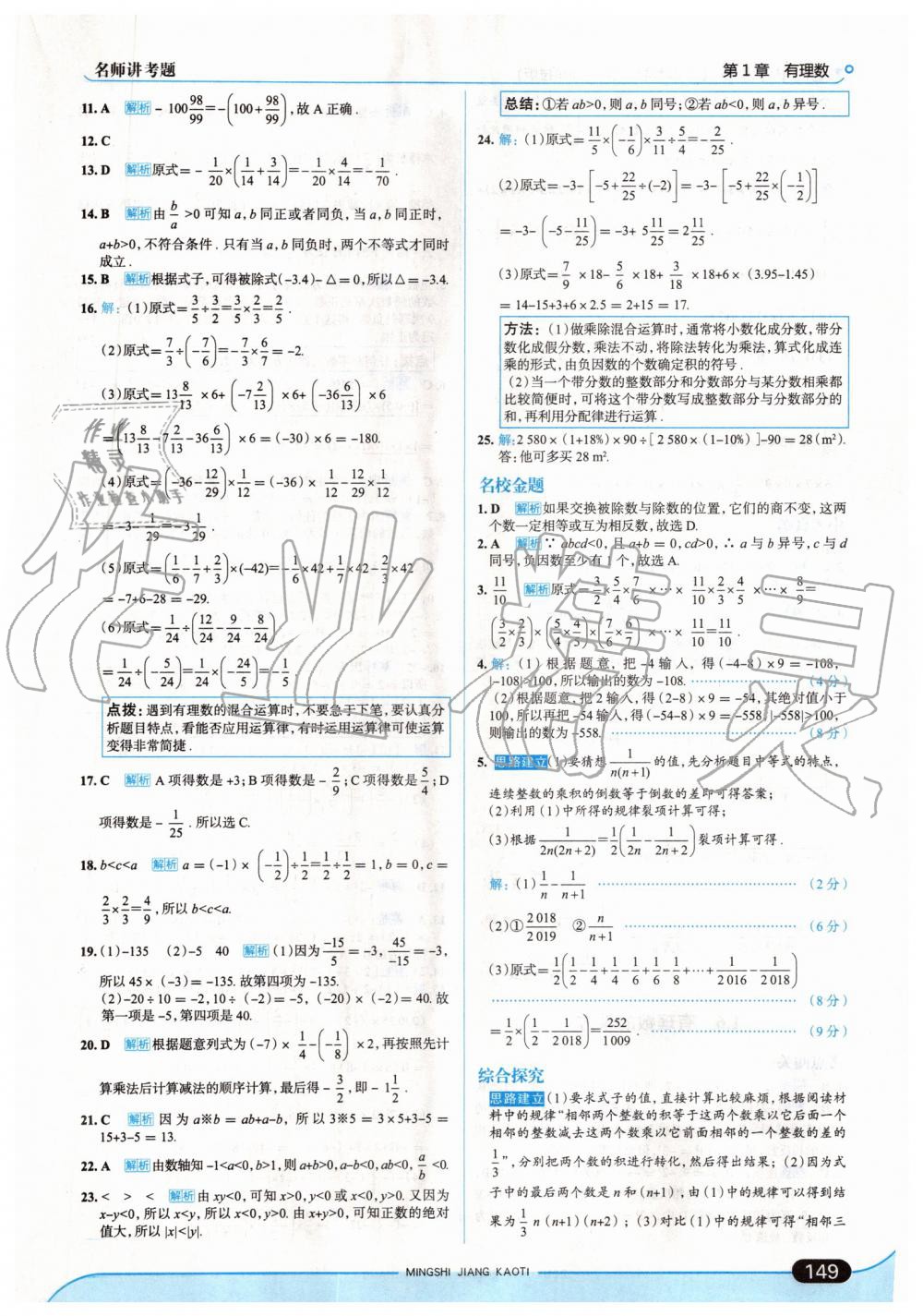 2019年走向中考考場七年級數(shù)學(xué)上冊上海科技版 第7頁