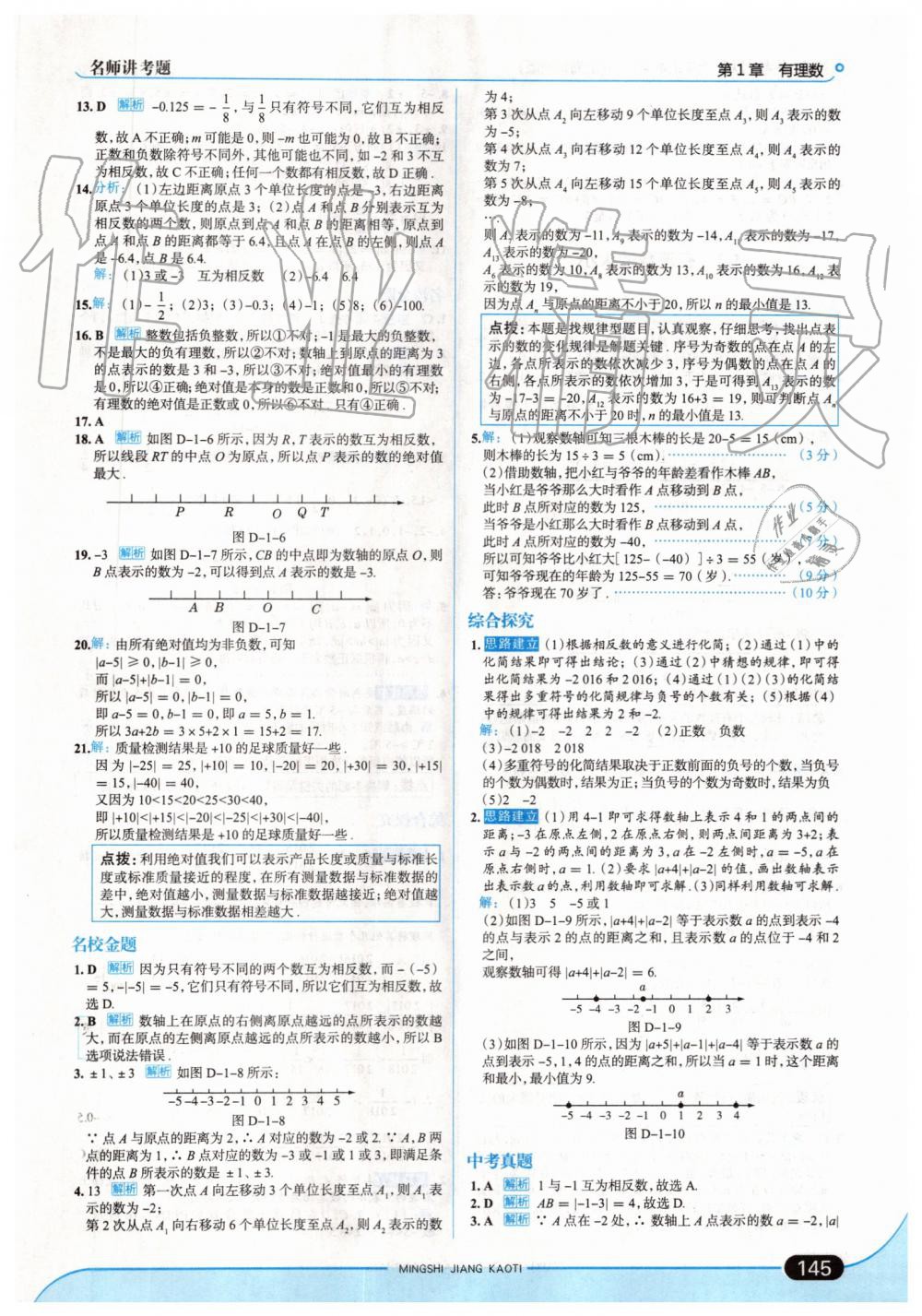 2019年走向中考考場七年級數(shù)學(xué)上冊上?？萍及?nbsp;第3頁