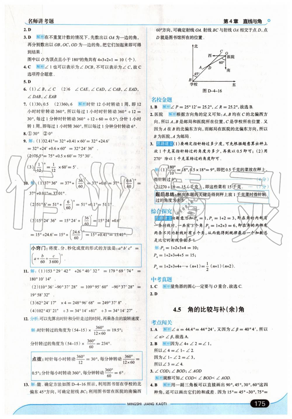 2019年走向中考考場七年級數(shù)學(xué)上冊上?？萍及?nbsp;第33頁