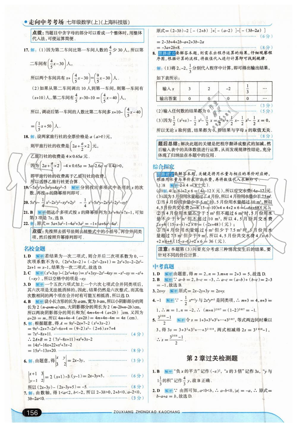 2019年走向中考考場七年級數(shù)學上冊上?？萍及?nbsp;第14頁