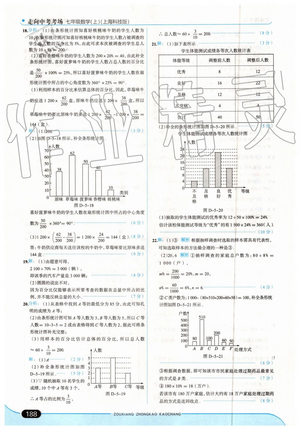 2019年走向中考考场七年级数学上册上海科技版 第46页