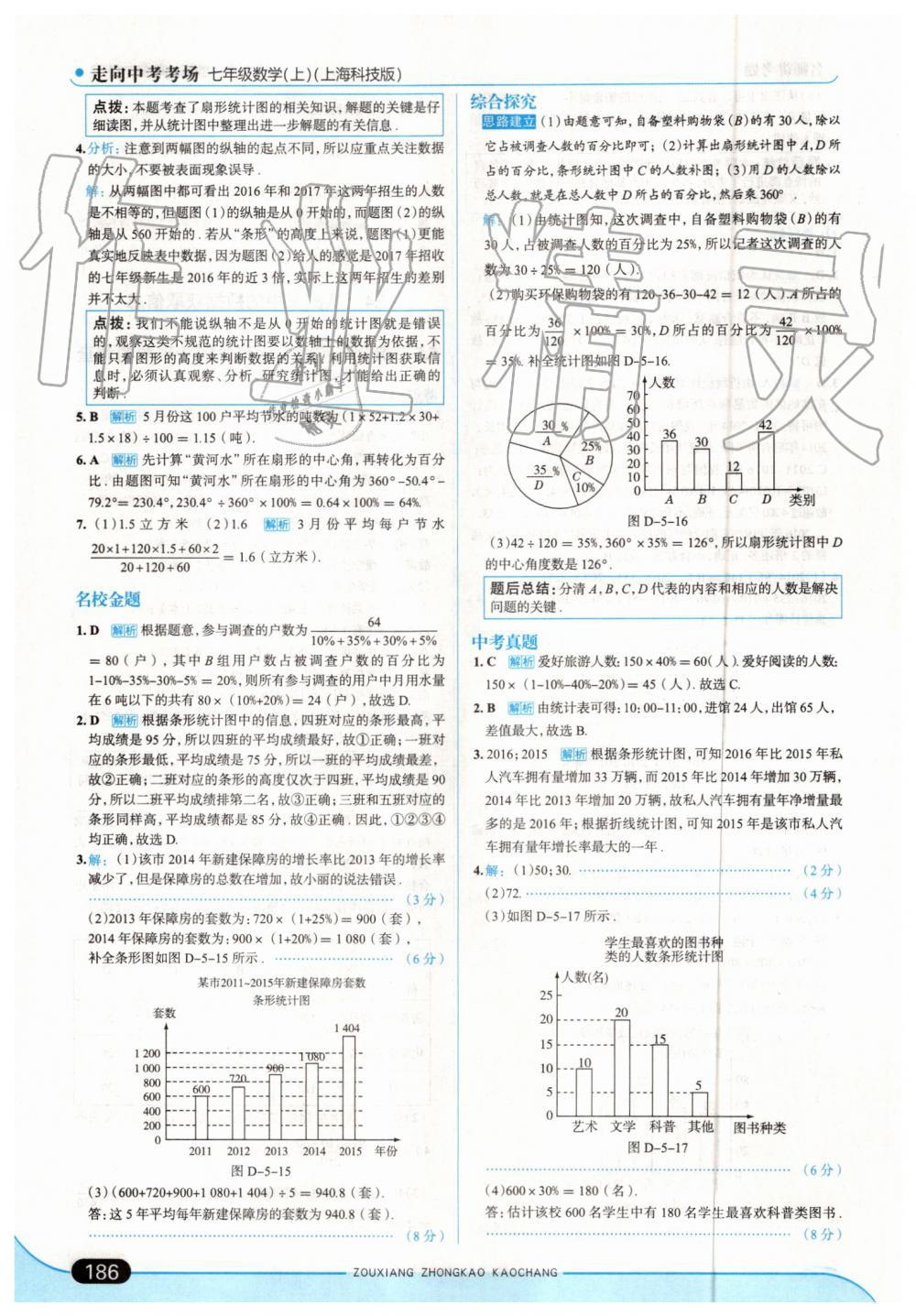 2019年走向中考考場七年級數(shù)學(xué)上冊上?？萍及?nbsp;第44頁